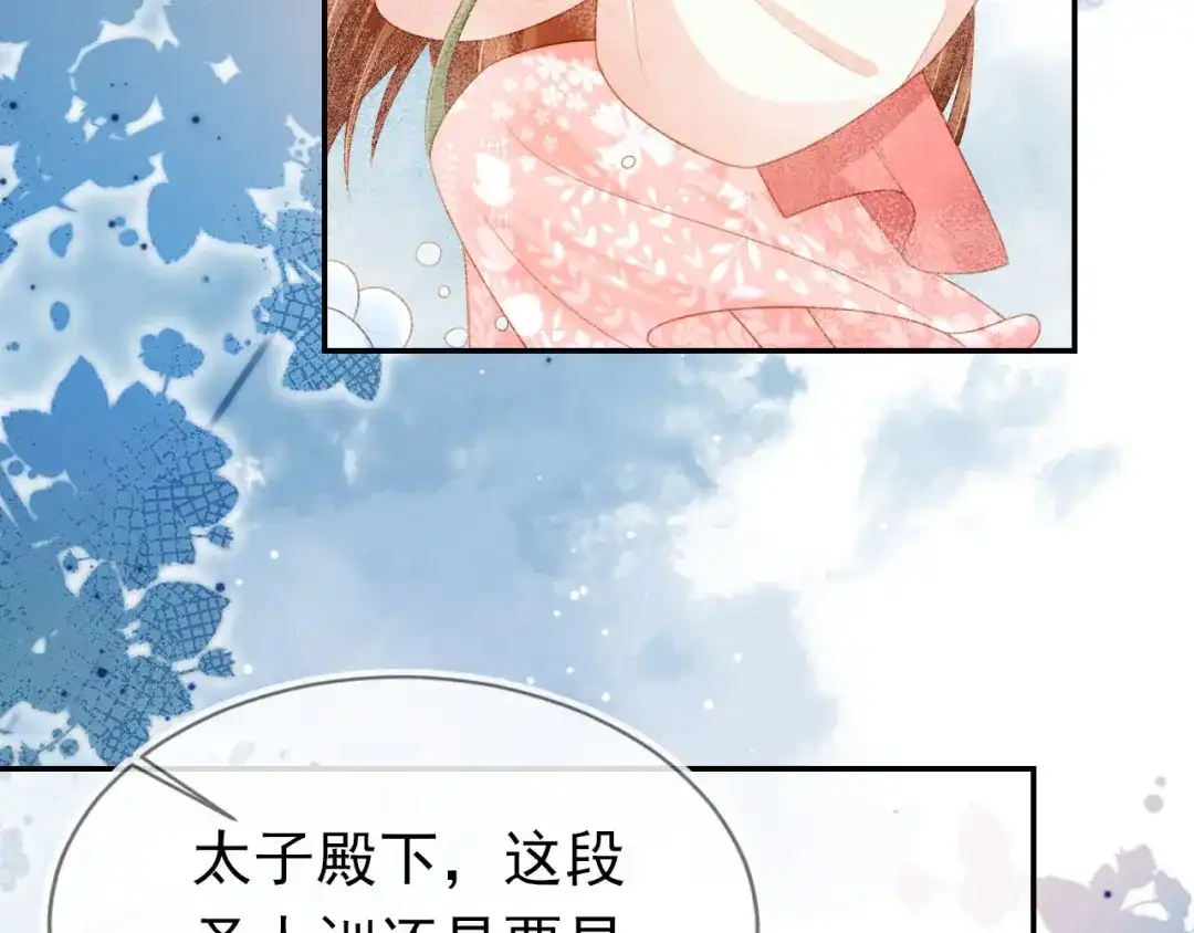 《掌上萌珠》第134话 牵挂 第68页