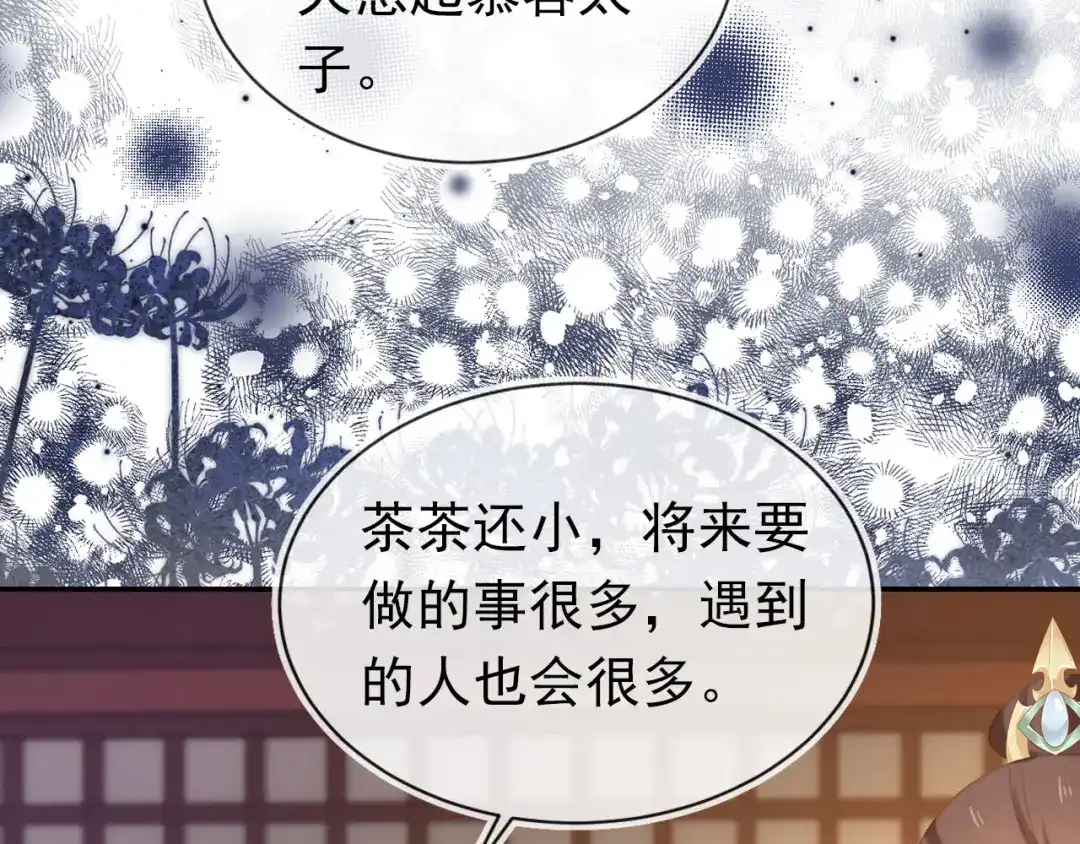 《掌上萌珠》第134话 牵挂 第43页