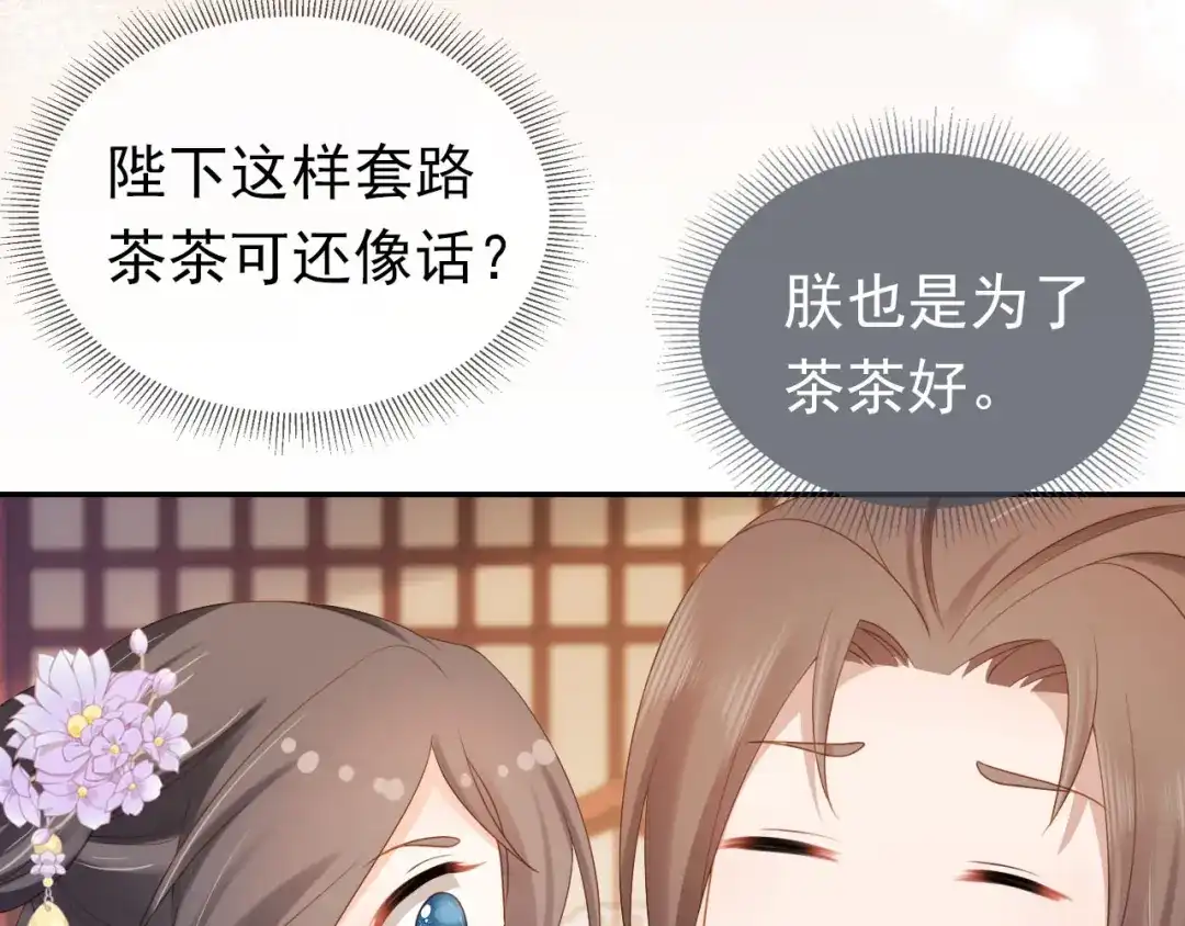 《掌上萌珠》第134话 牵挂 第30页