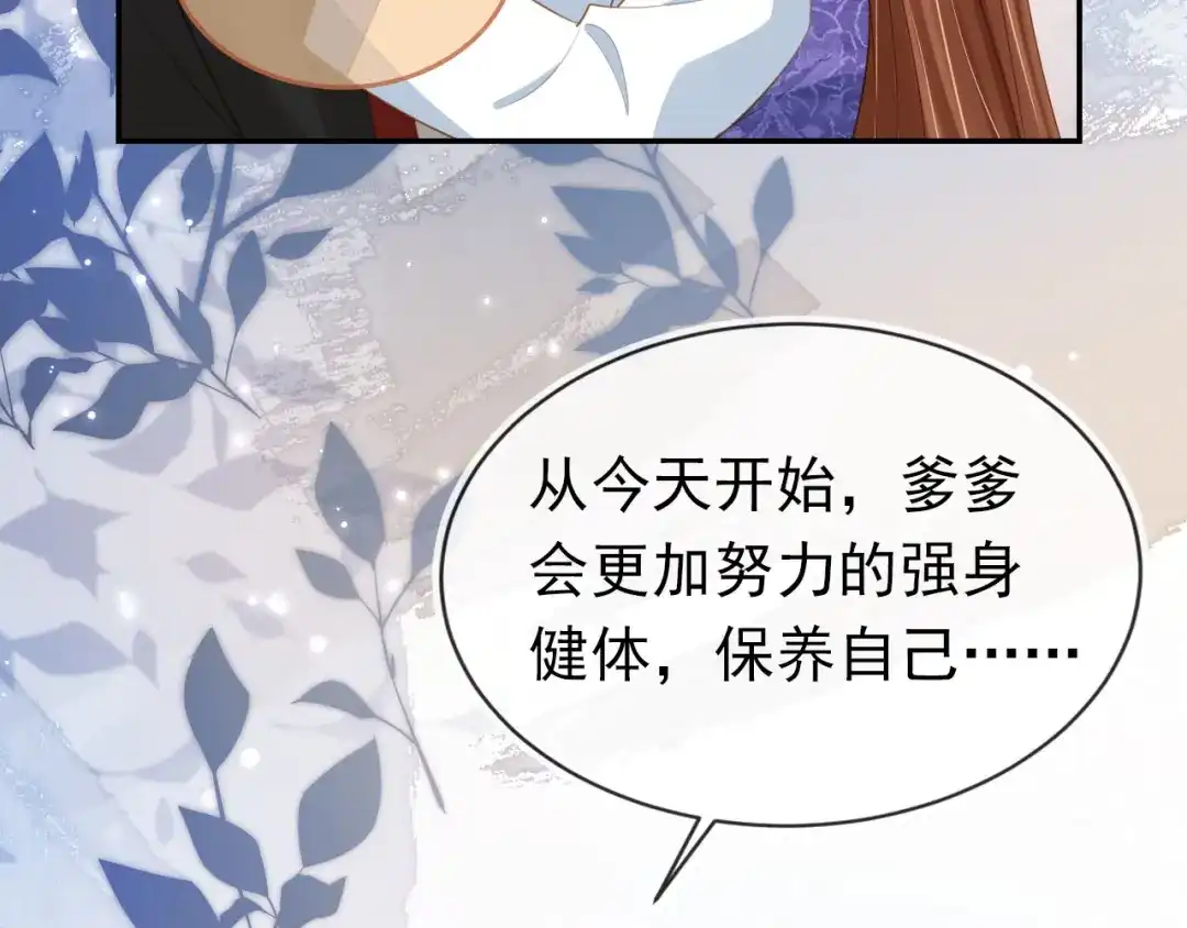 《掌上萌珠》第134话 牵挂 第18页