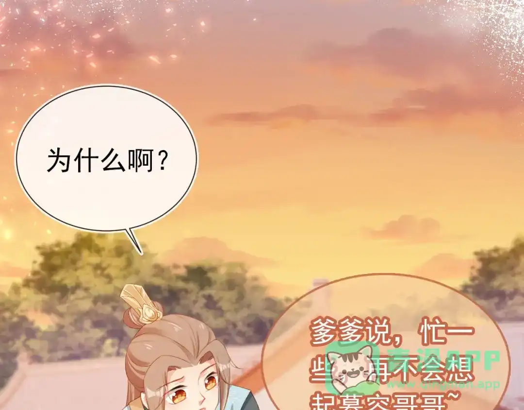 《掌上萌珠》第134话 牵挂 第56页