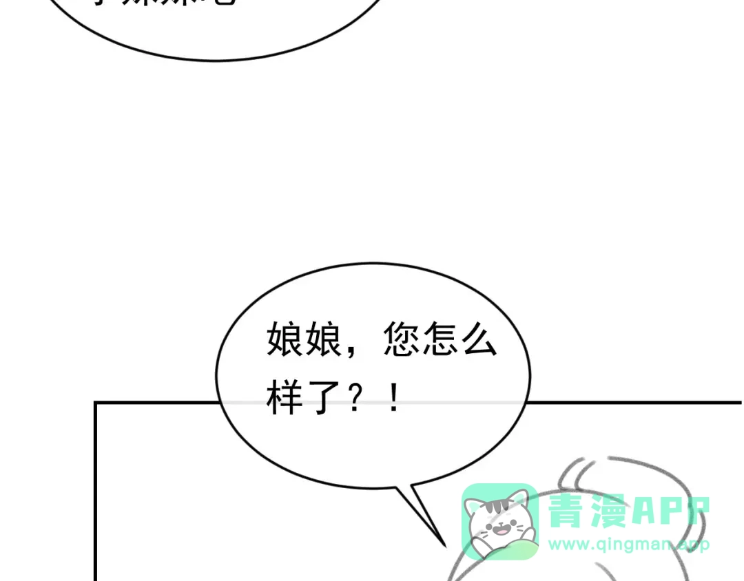 《掌上萌珠》第134话 牵挂 第96页