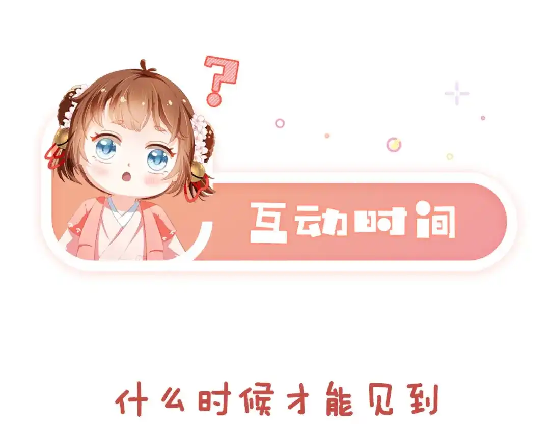《掌上萌珠》第134话 牵挂 第89页