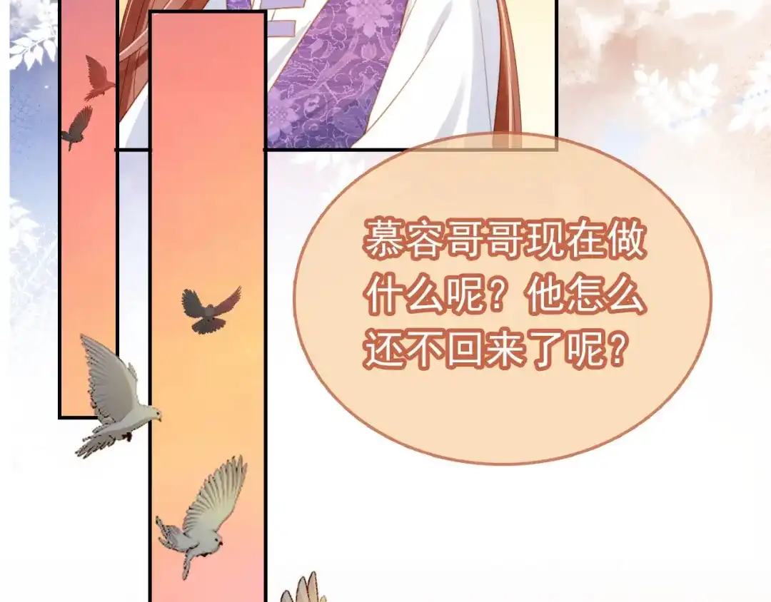 《掌上萌珠》第134话 牵挂 第63页