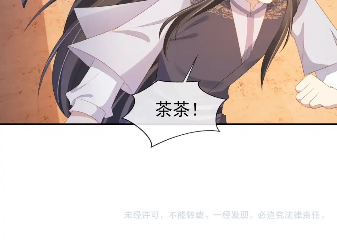 《掌上萌珠》第134话 牵挂 第88页