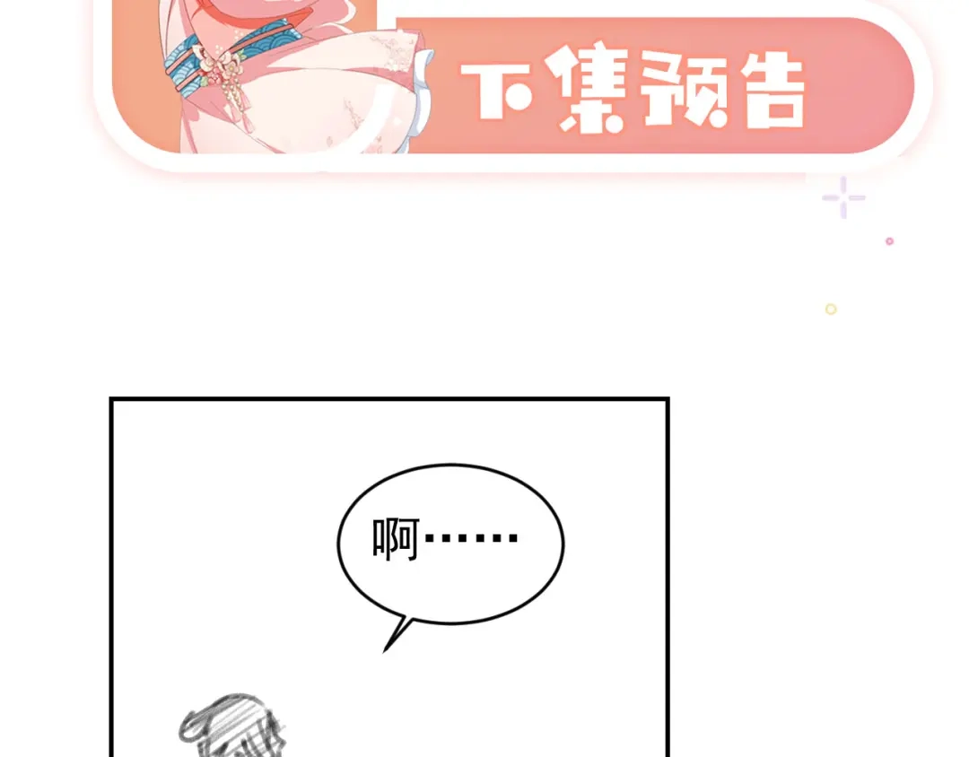 《掌上萌珠》第134话 牵挂 第92页