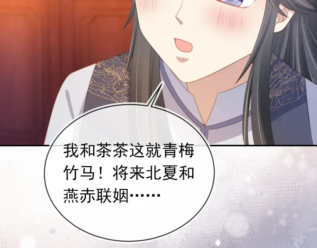 《掌上萌珠》第134话 牵挂 第79页