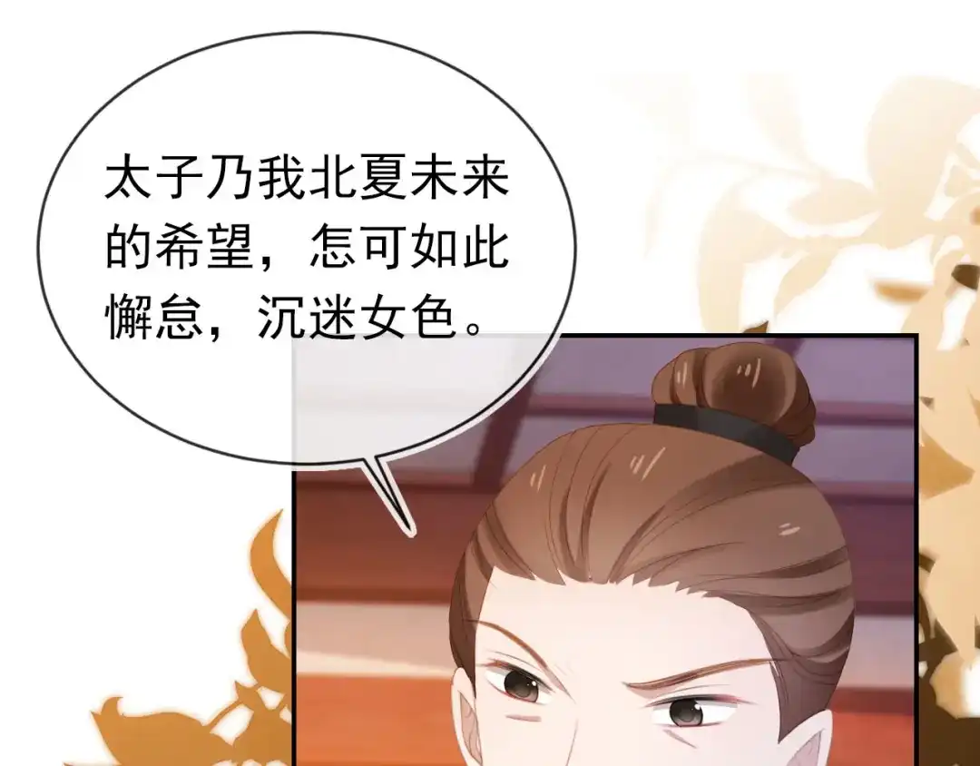 《掌上萌珠》第134话 牵挂 第75页