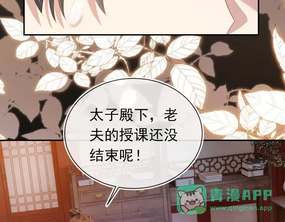 《掌上萌珠》第134话 牵挂 第86页