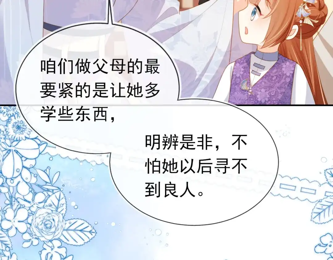 《掌上萌珠》第134话 牵挂 第45页