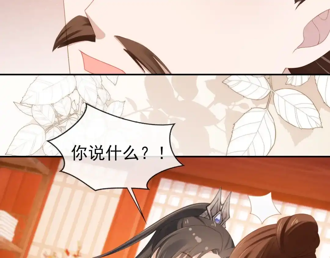 《掌上萌珠》第134话 牵挂 第83页