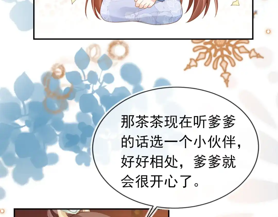《掌上萌珠》第134话 牵挂 第33页