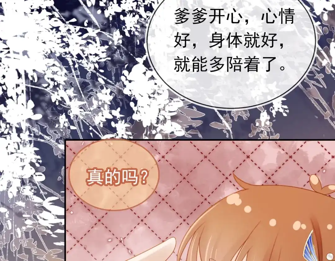 《掌上萌珠》第134话 牵挂 第28页