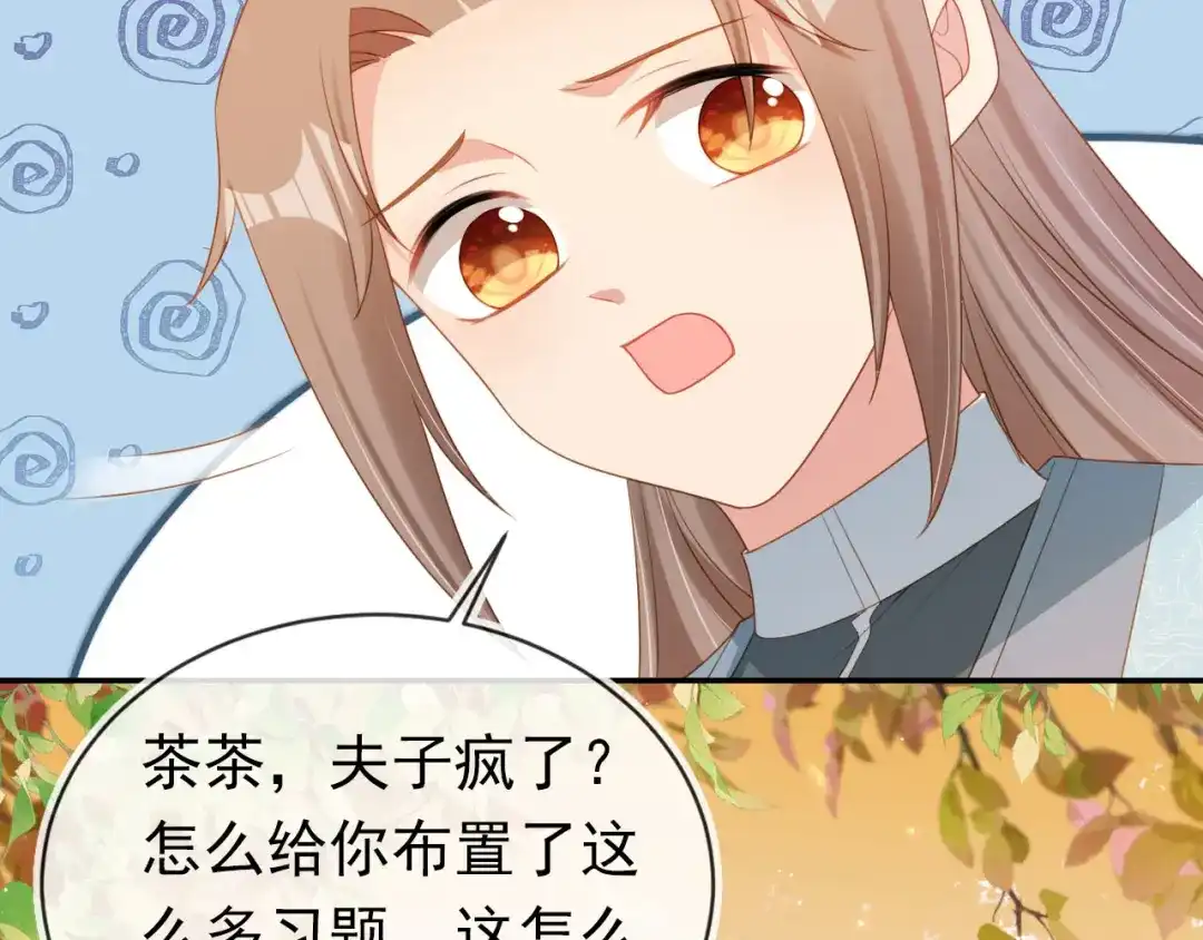 《掌上萌珠》第134话 牵挂 第53页