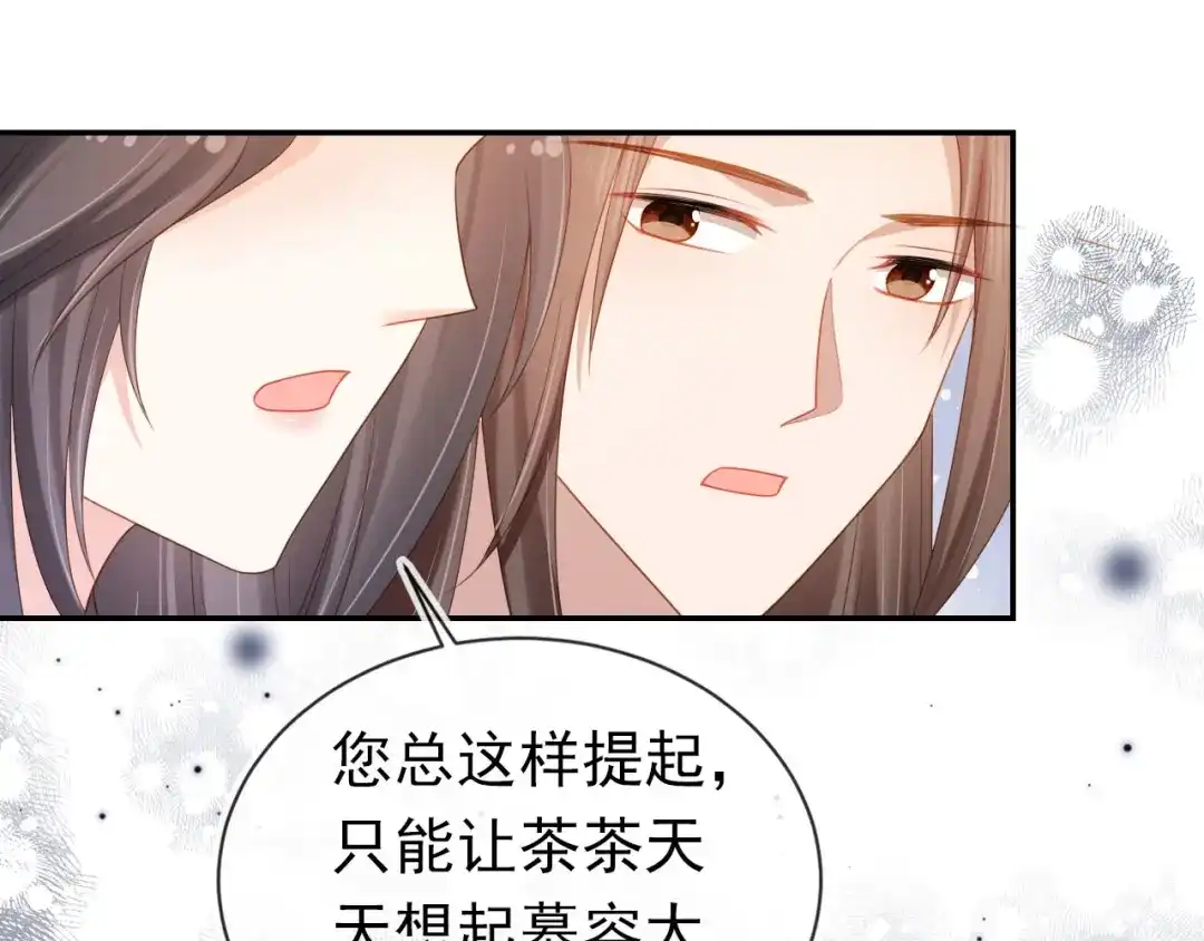 《掌上萌珠》第134话 牵挂 第42页