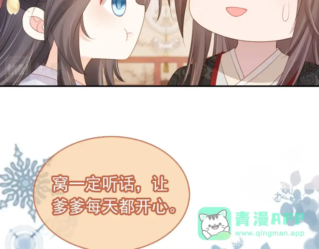 《掌上萌珠》第134话 牵挂 第31页