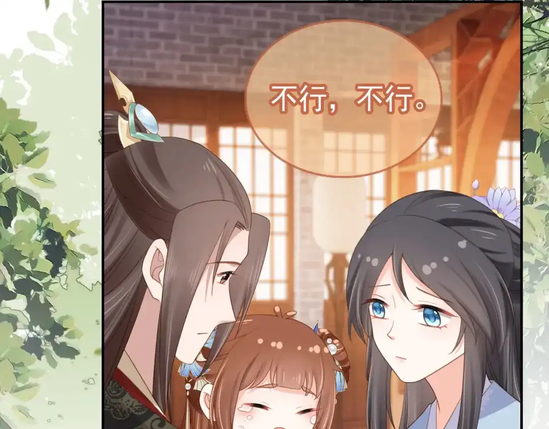 《掌上萌珠》第134话 牵挂 第8页
