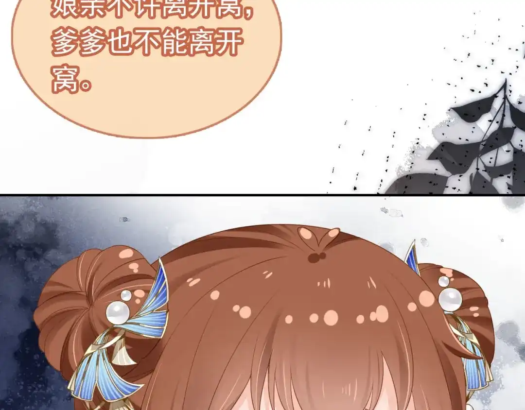 《掌上萌珠》第134话 牵挂 第10页