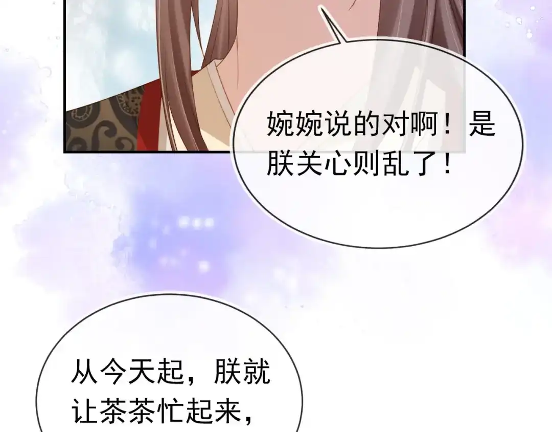 《掌上萌珠》第134话 牵挂 第47页