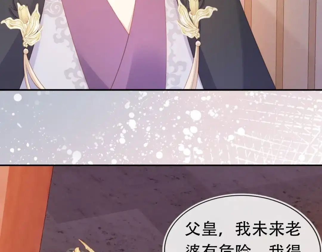 《掌上萌珠》第135话 又出命案？！ 第8页