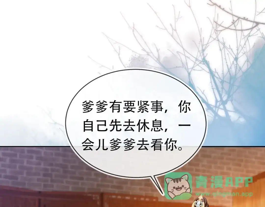 《掌上萌珠》第135话 又出命案？！ 第86页
