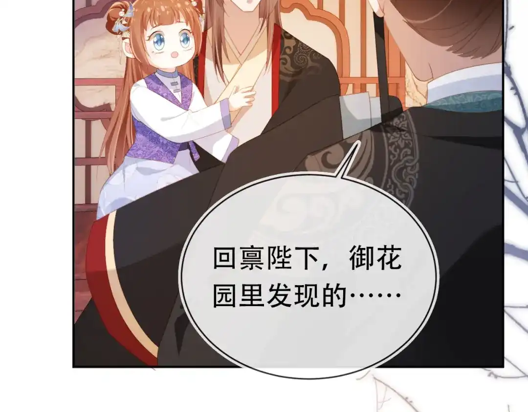 《掌上萌珠》第135话 又出命案？！ 第85页