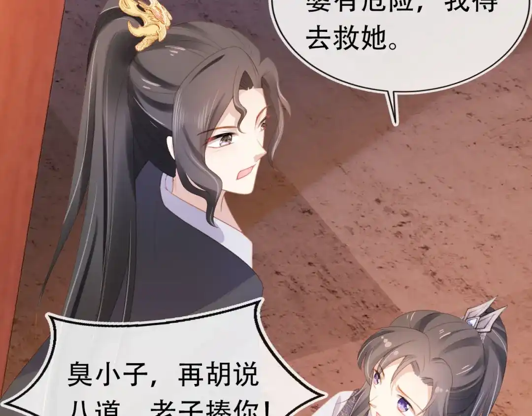 《掌上萌珠》第135话 又出命案？！ 第9页