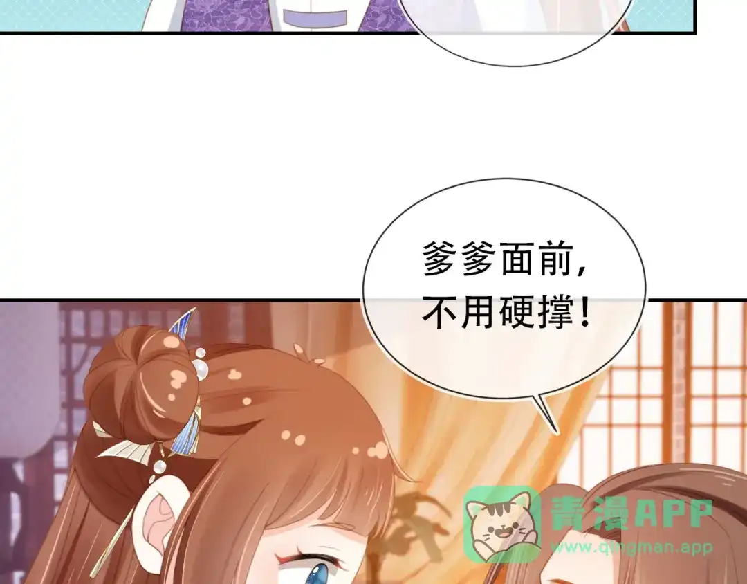 《掌上萌珠》第135话 又出命案？！ 第71页