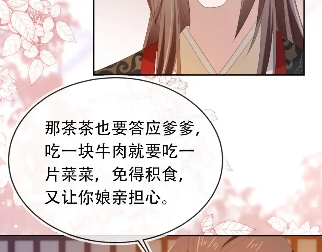 《掌上萌珠》第135话 又出命案？！ 第82页
