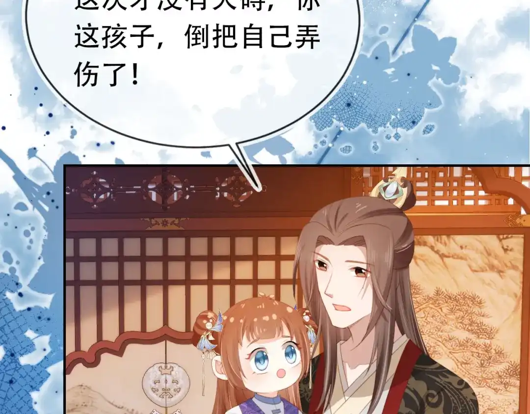 《掌上萌珠》第135话 又出命案？！ 第73页