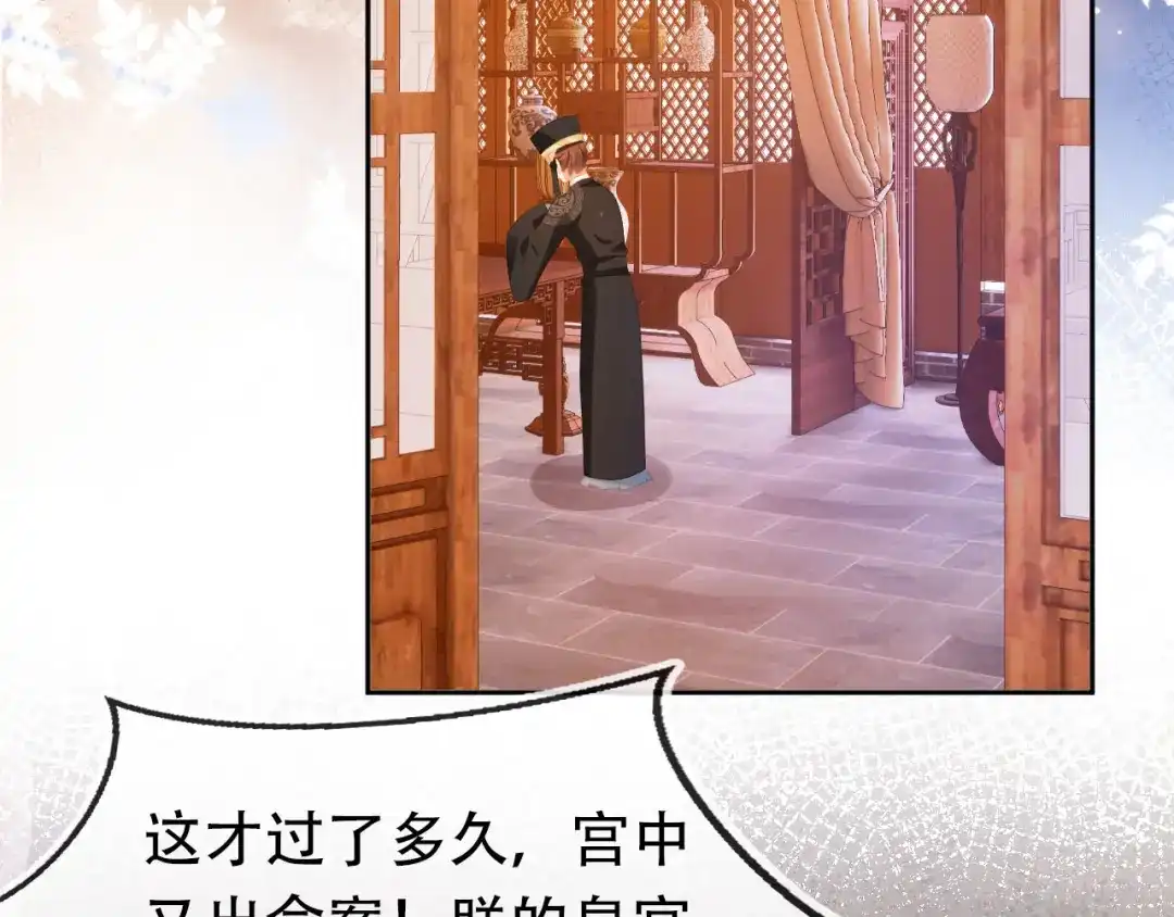 《掌上萌珠》第135话 又出命案？！ 第90页