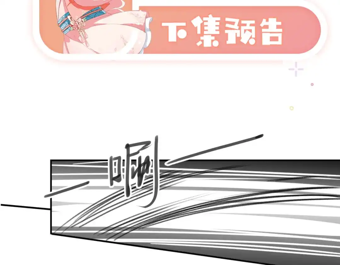 《掌上萌珠》第135话 又出命案？！ 第110页
