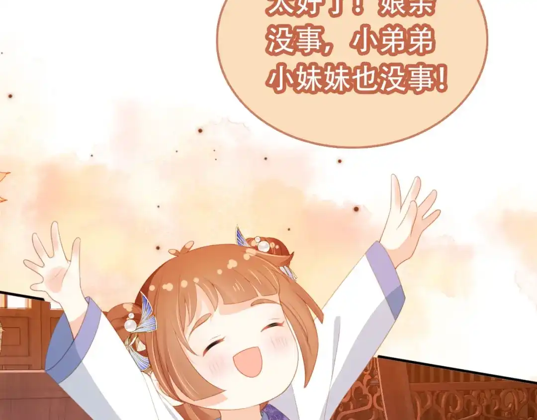 《掌上萌珠》第135话 又出命案？！ 第58页