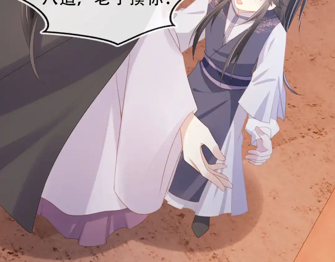 《掌上萌珠》第135话 又出命案？！ 第10页
