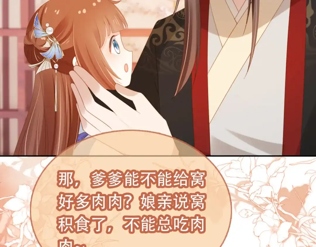 《掌上萌珠》第135话 又出命案？！ 第78页