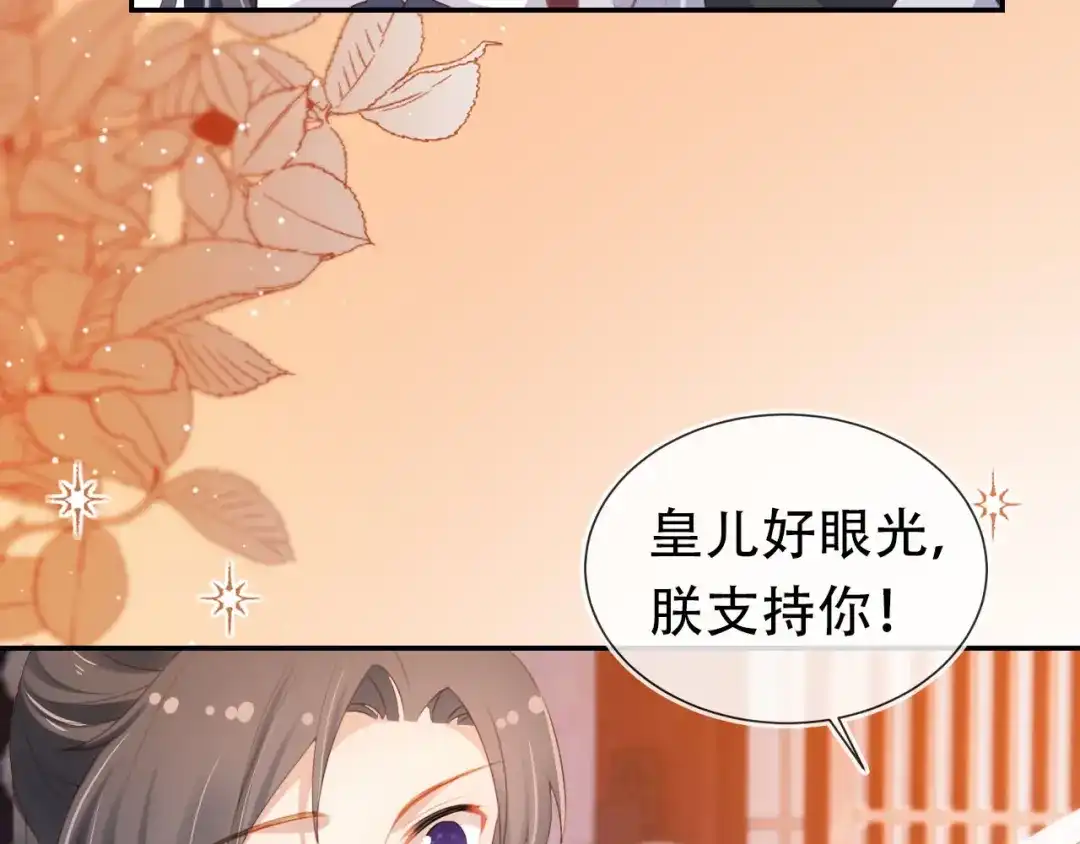 《掌上萌珠》第135话 又出命案？！ 第20页