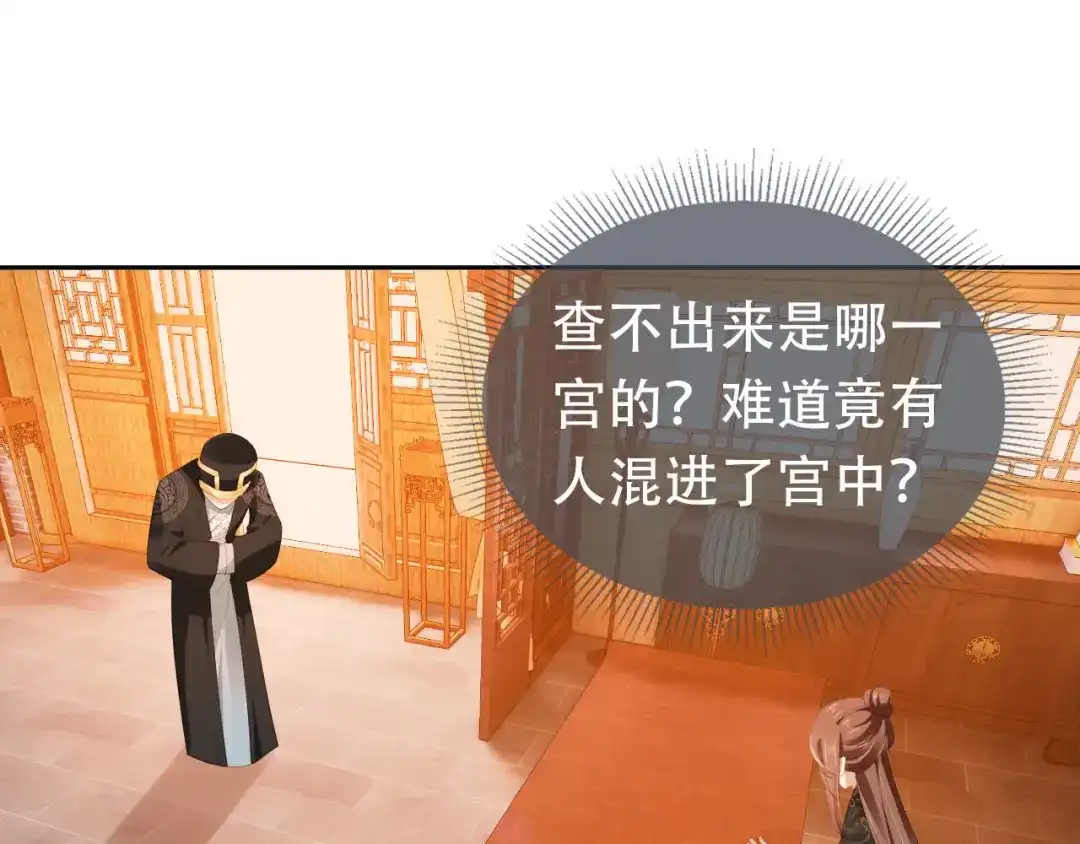 《掌上萌珠》第135话 又出命案？！ 第98页
