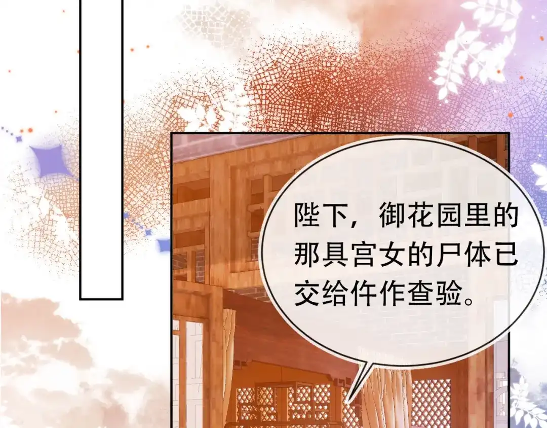 《掌上萌珠》第135话 又出命案？！ 第89页