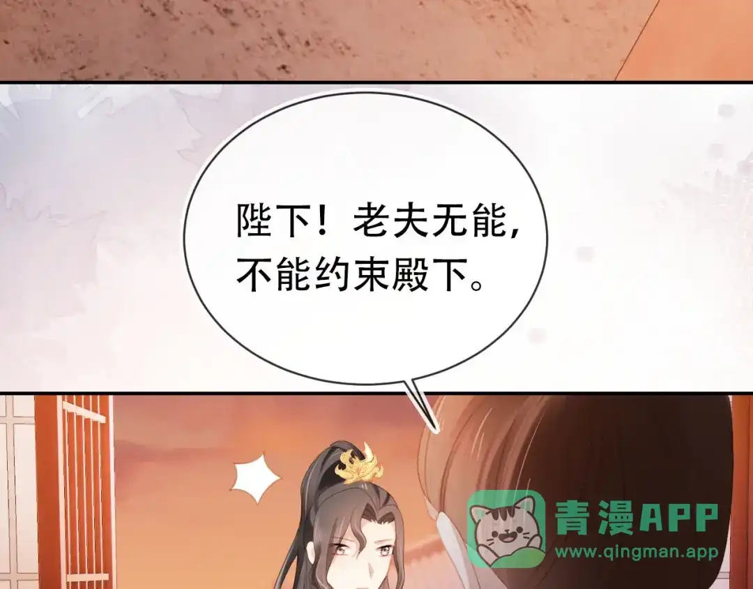 《掌上萌珠》第135话 又出命案？！ 第11页
