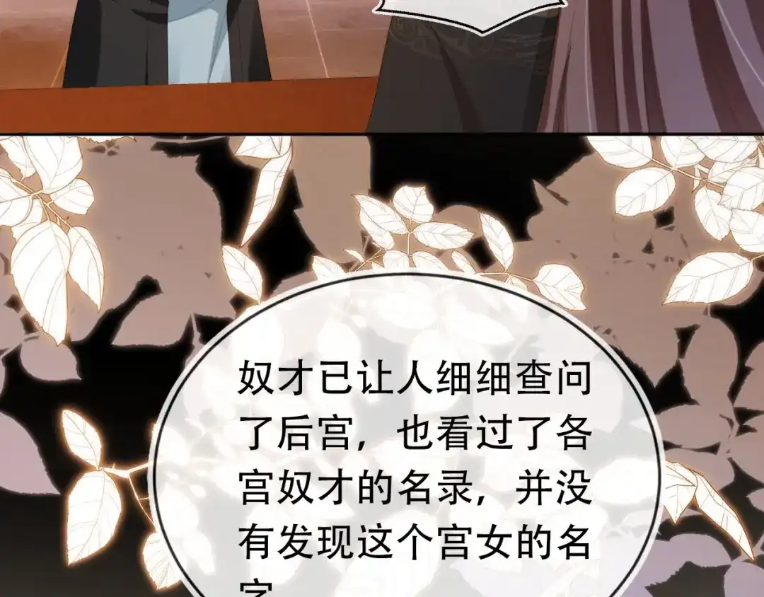 《掌上萌珠》第135话 又出命案？！ 第95页