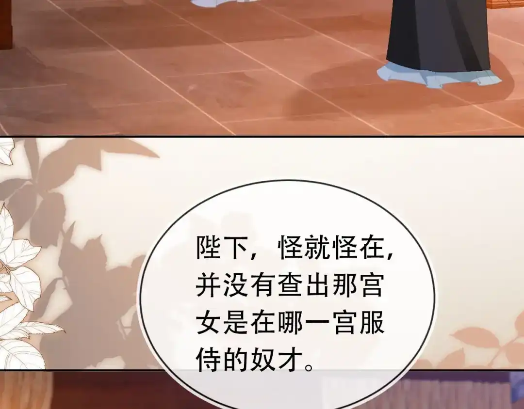 《掌上萌珠》第135话 又出命案？！ 第93页