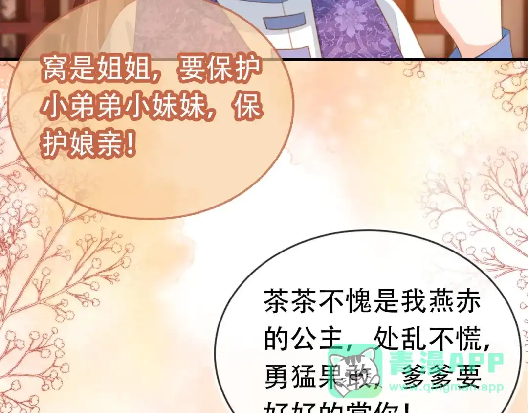 《掌上萌珠》第135话 又出命案？！ 第76页