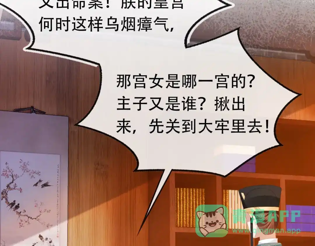 《掌上萌珠》第135话 又出命案？！ 第91页