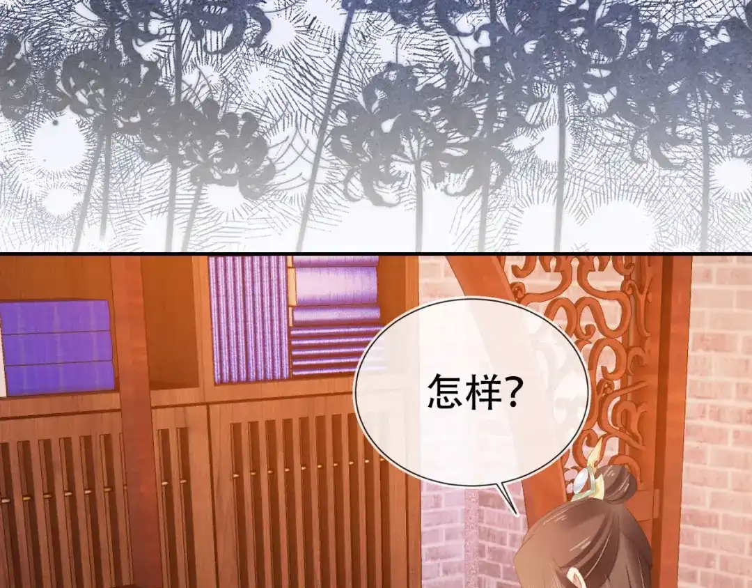 《掌上萌珠》第135话 又出命案？！ 第53页