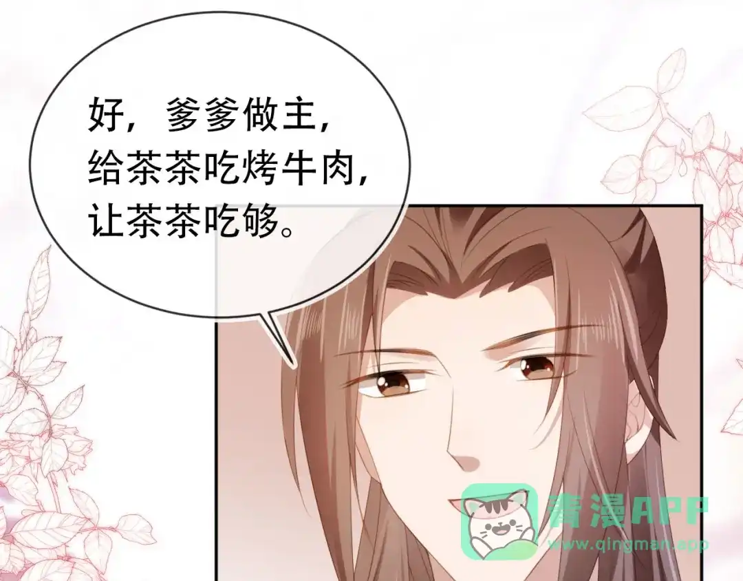 《掌上萌珠》第135话 又出命案？！ 第81页