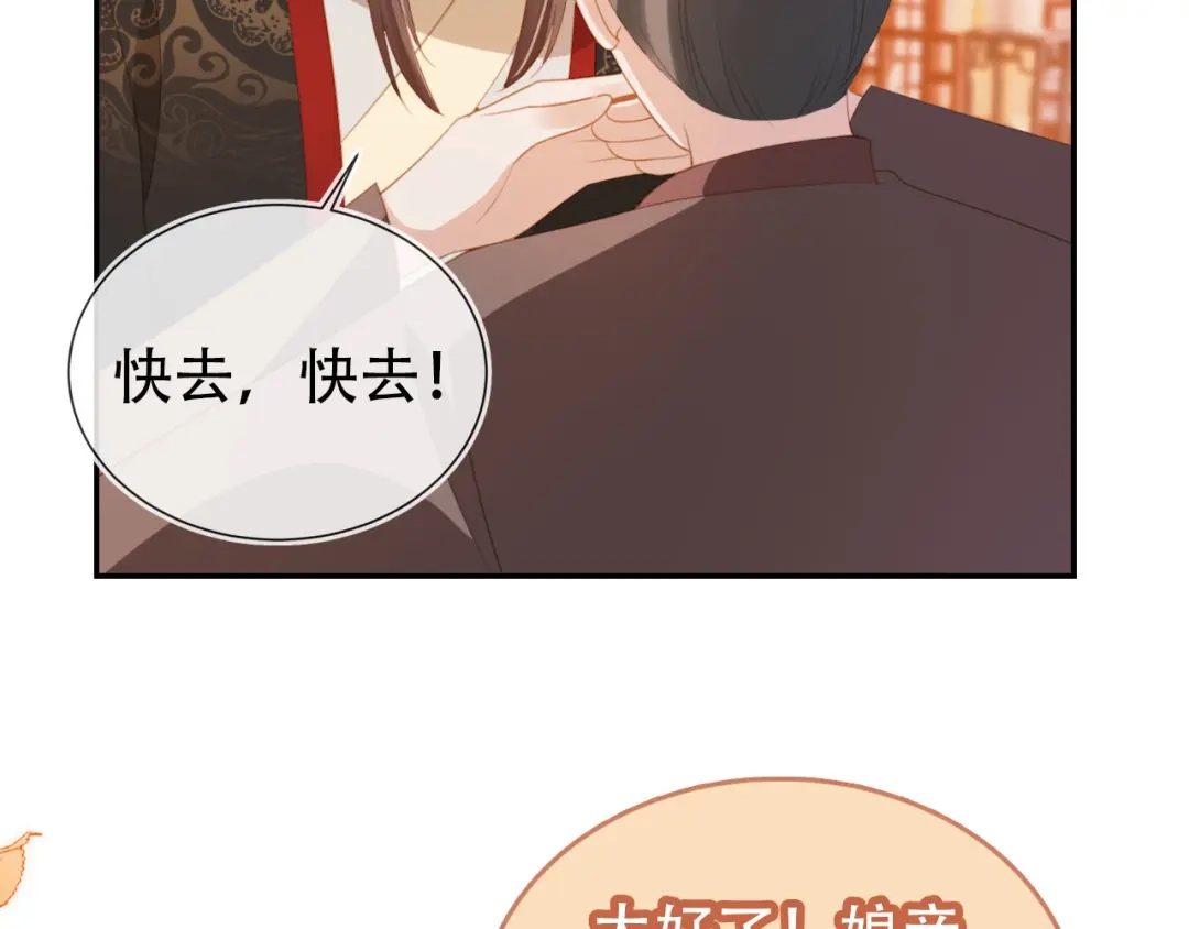 《掌上萌珠》第135话 又出命案？！ 第57页