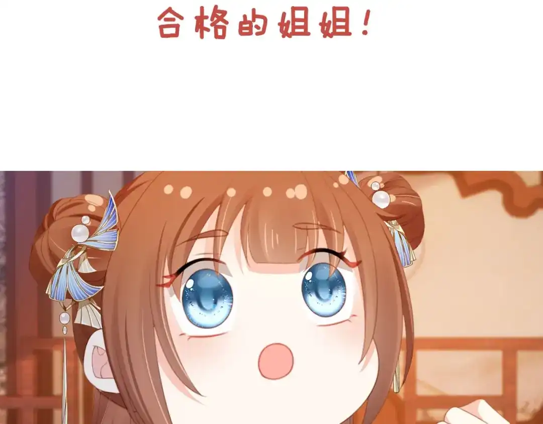 《掌上萌珠》第135话 又出命案？！ 第108页