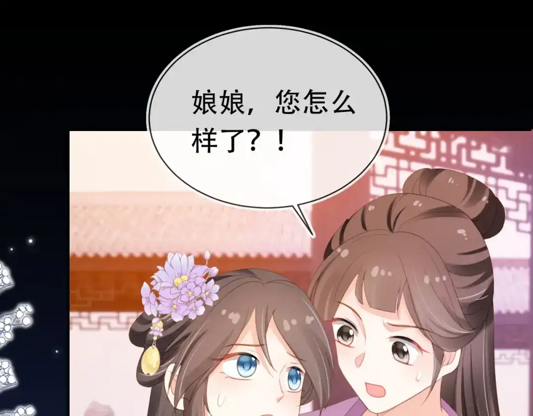 《掌上萌珠》第135话 又出命案？！ 第47页