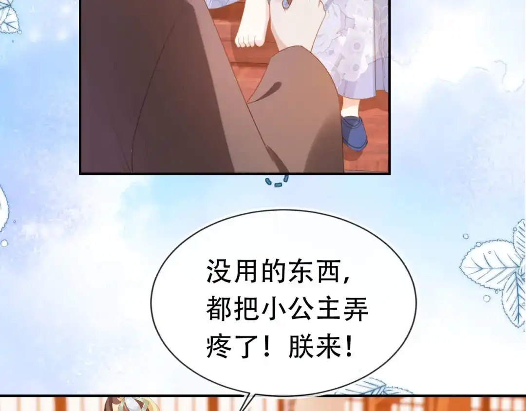 《掌上萌珠》第135话 又出命案？！ 第65页