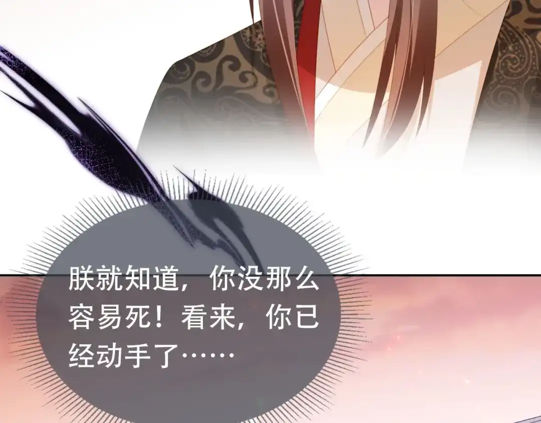 《掌上萌珠》第135话 又出命案？！ 第102页